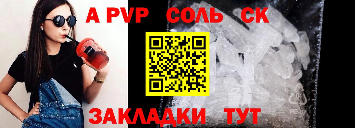 Глазов  A PVP VHQ  А ПВП мука  А ПВП Соль  А ПВП  Вход с VPN 