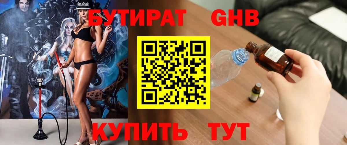 БУТИРАТ BDO 33% Глазов