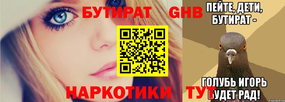 Глазов  БУТИРАТ 99%  БУТИРАТ  Вход с VPN 