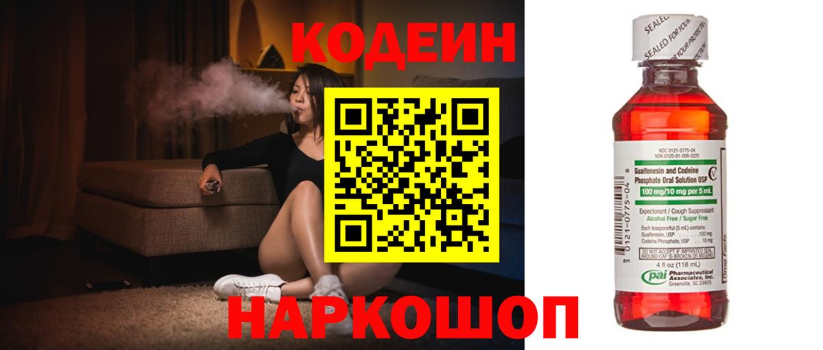 Глазов  Codein напиток Lean (лин)  Кодеиновый сироп Lean напиток Lean (лин)  Вход с VPN 