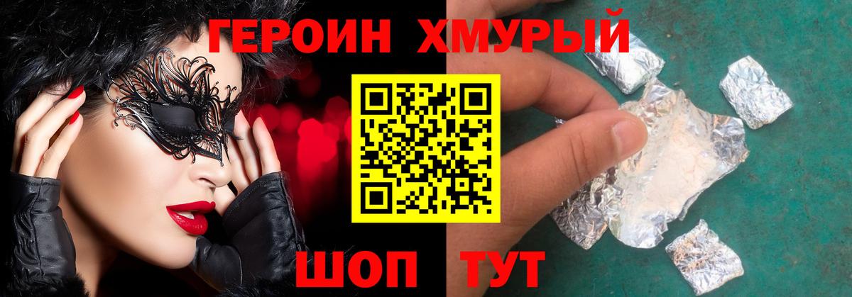Героин гречка Глазов