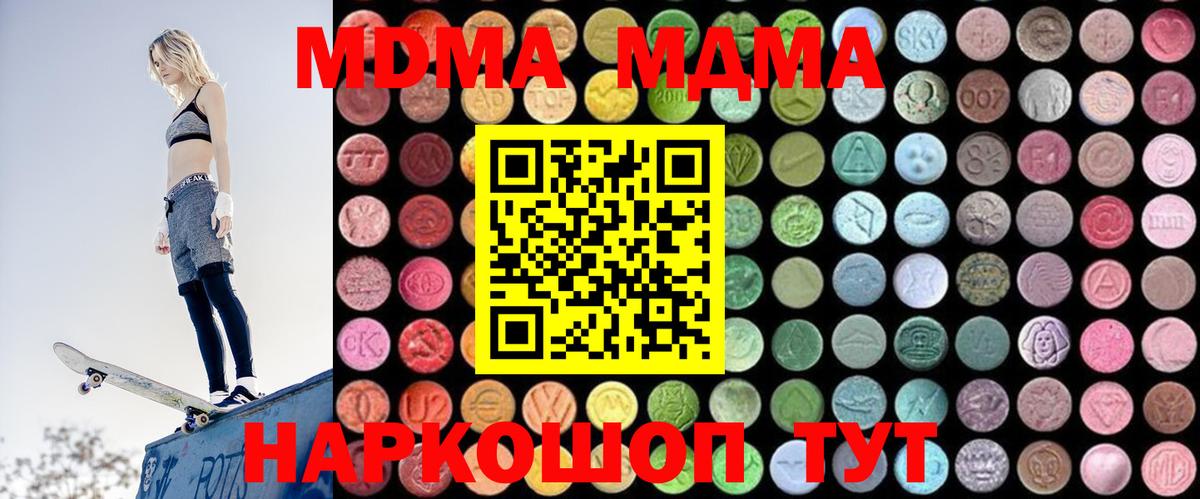 MDMA молли  МДМА  МДМА crystal  Глазов  Вход с VPN 
